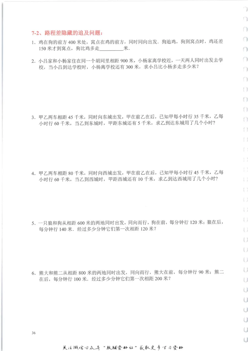 奥数天天练四年级_奥数专题合集_H007奥数类教辅汇总PDF_1~6年级奥数天天练