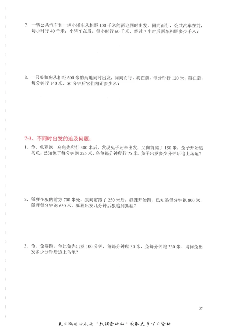 奥数天天练四年级_奥数专题合集_H007奥数类教辅汇总PDF_1~6年级奥数天天练