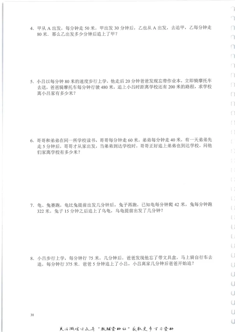 奥数天天练四年级_奥数专题合集_H007奥数类教辅汇总PDF_1~6年级奥数天天练