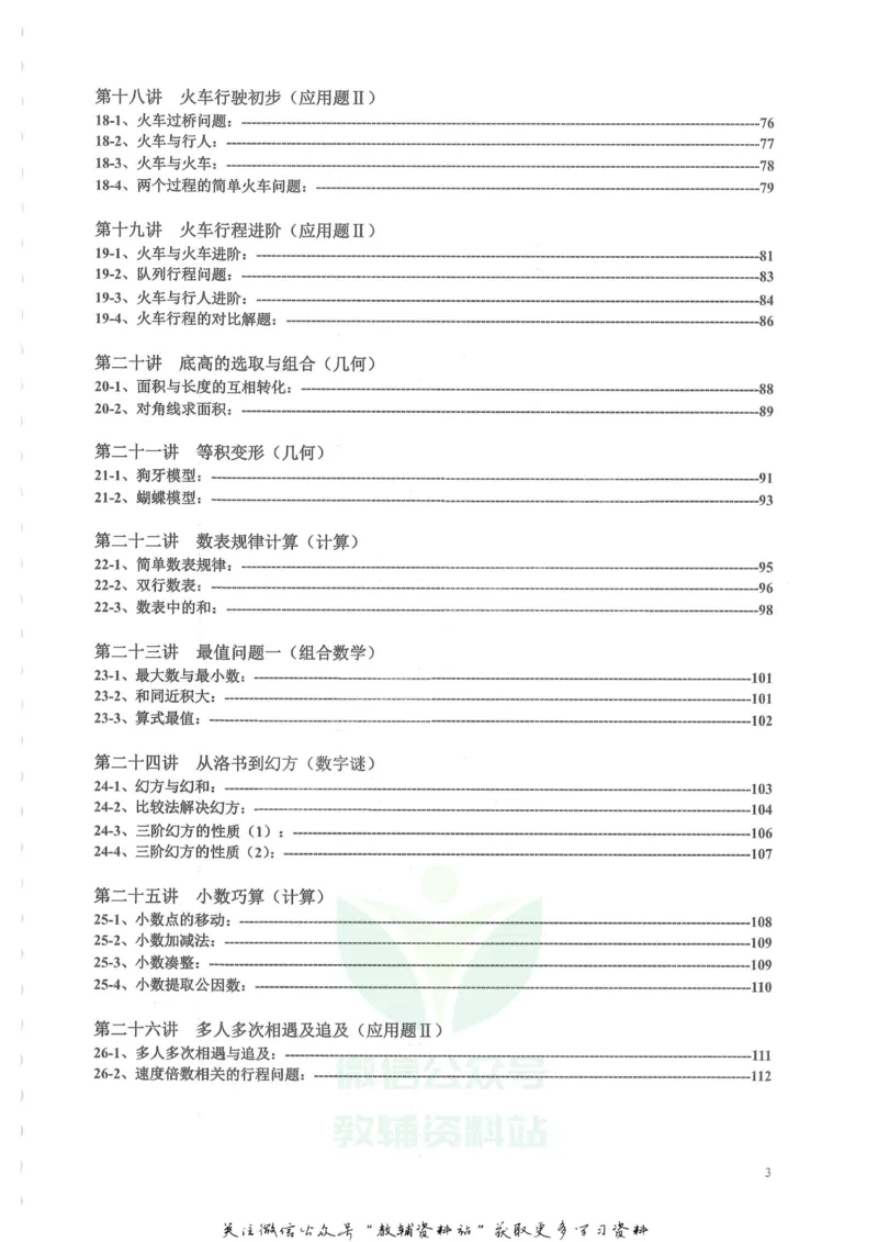 奥数天天练四年级_奥数专题合集_H007奥数类教辅汇总PDF_1~6年级奥数天天练