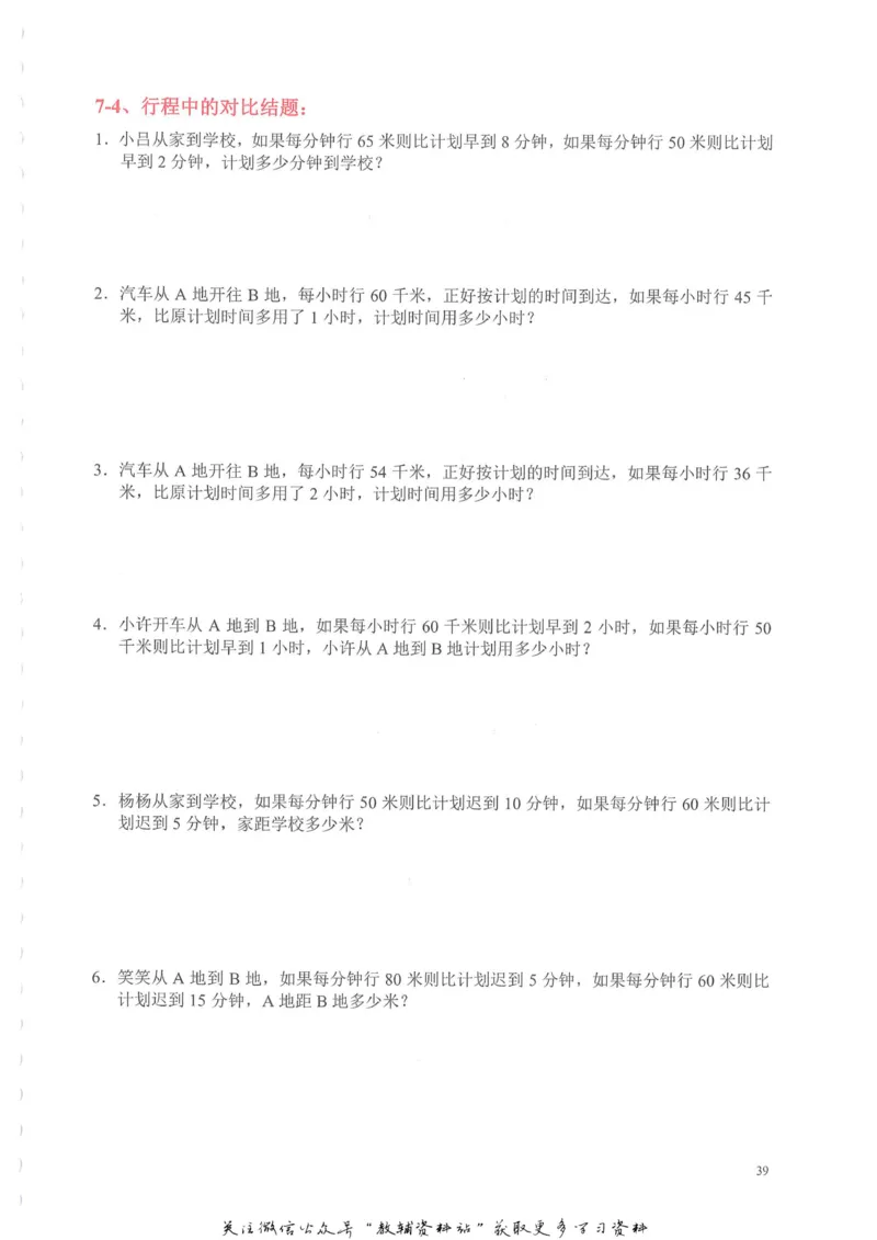 奥数天天练四年级_奥数专题合集_H007奥数类教辅汇总PDF_1~6年级奥数天天练