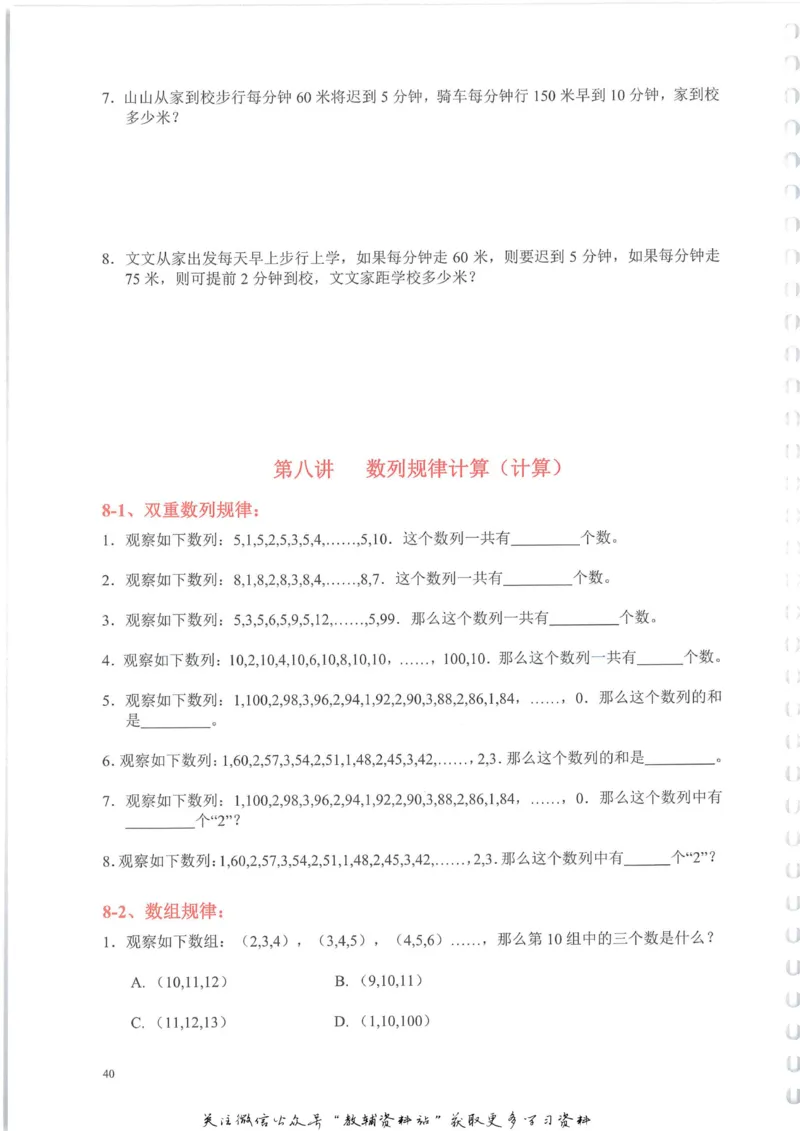 奥数天天练四年级_奥数专题合集_H007奥数类教辅汇总PDF_1~6年级奥数天天练