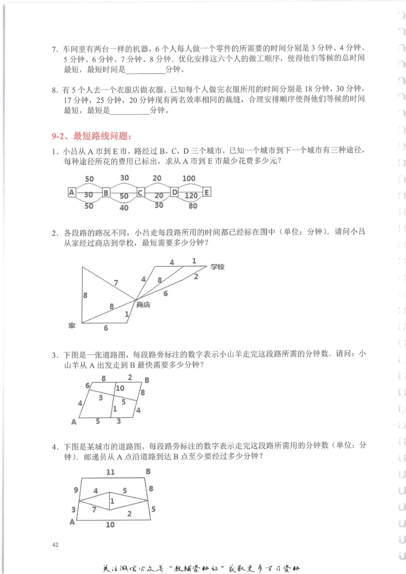 奥数天天练四年级_奥数专题合集_H007奥数类教辅汇总PDF_1~6年级奥数天天练
