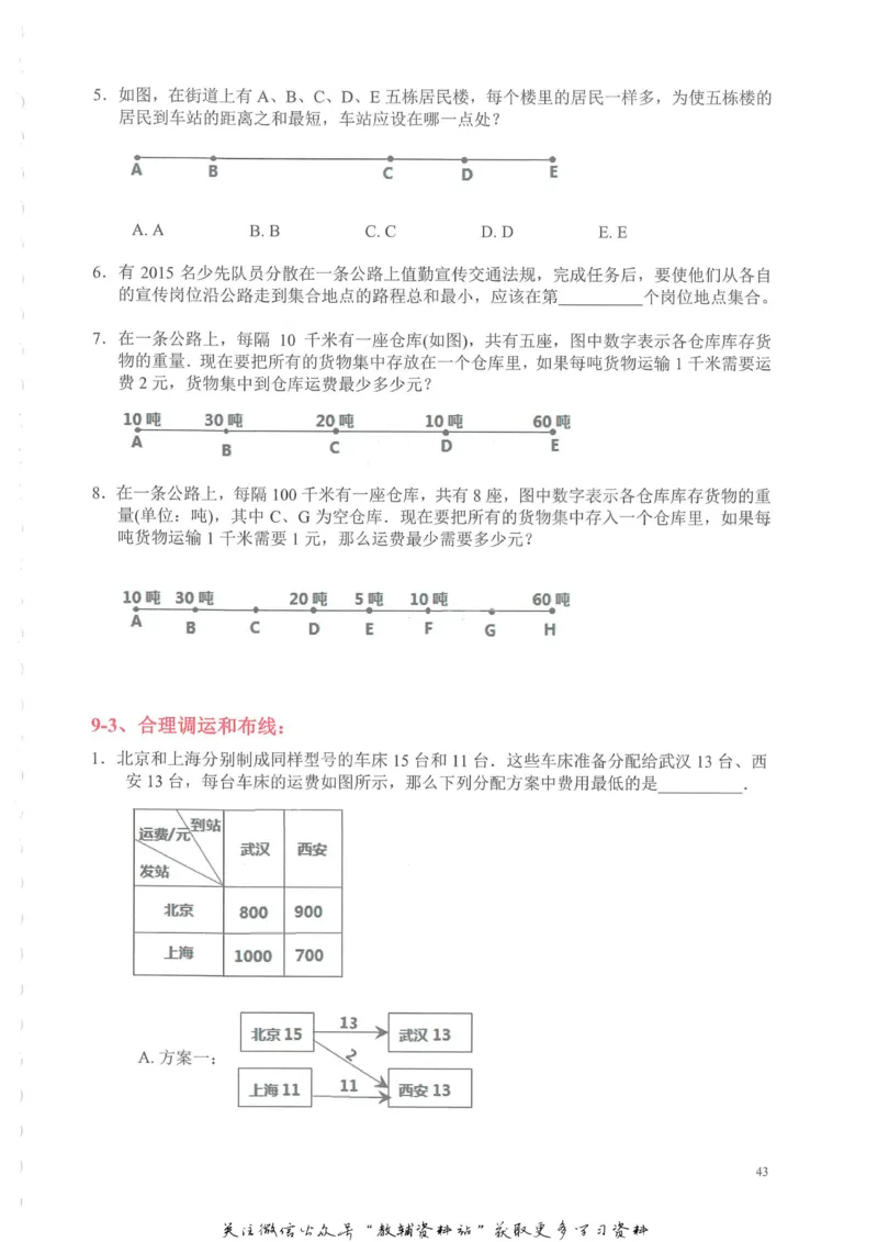 奥数天天练四年级_奥数专题合集_H007奥数类教辅汇总PDF_1~6年级奥数天天练