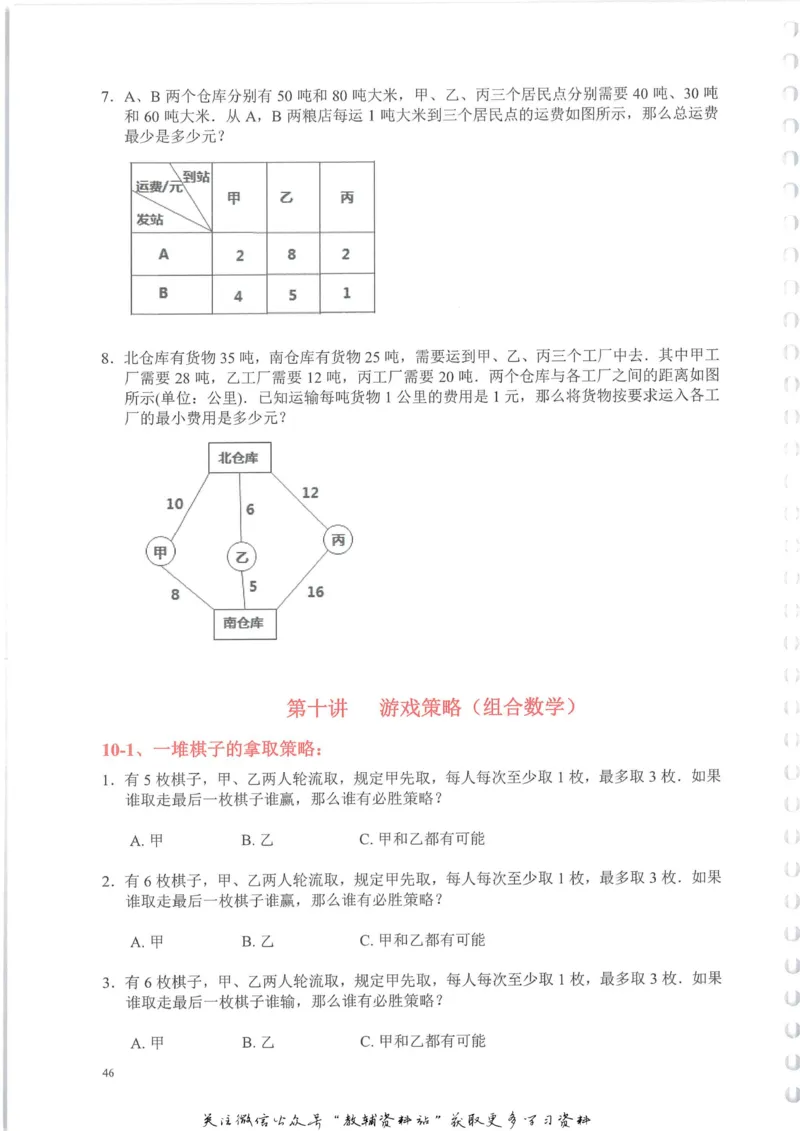 奥数天天练四年级_奥数专题合集_H007奥数类教辅汇总PDF_1~6年级奥数天天练