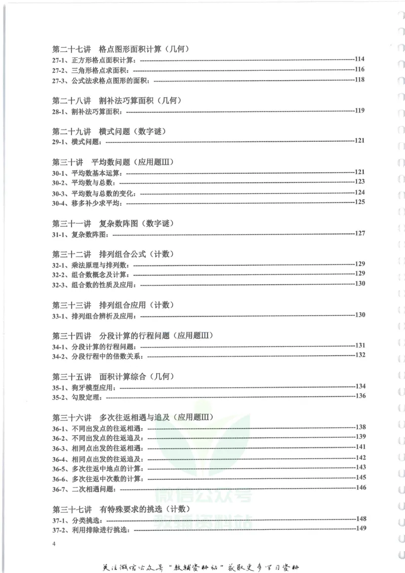 奥数天天练四年级_奥数专题合集_H007奥数类教辅汇总PDF_1~6年级奥数天天练