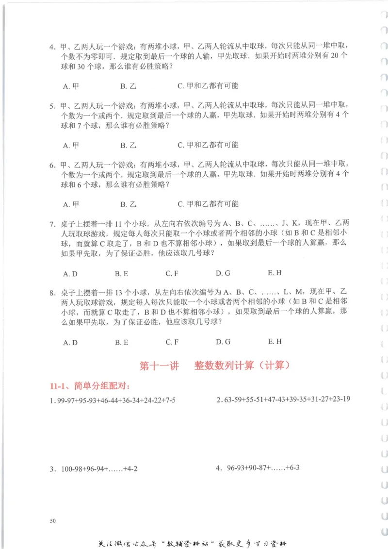 奥数天天练四年级_奥数专题合集_H007奥数类教辅汇总PDF_1~6年级奥数天天练