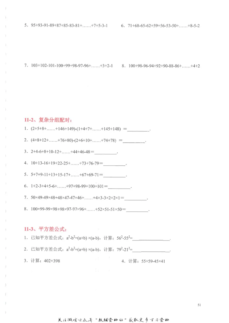 奥数天天练四年级_奥数专题合集_H007奥数类教辅汇总PDF_1~6年级奥数天天练