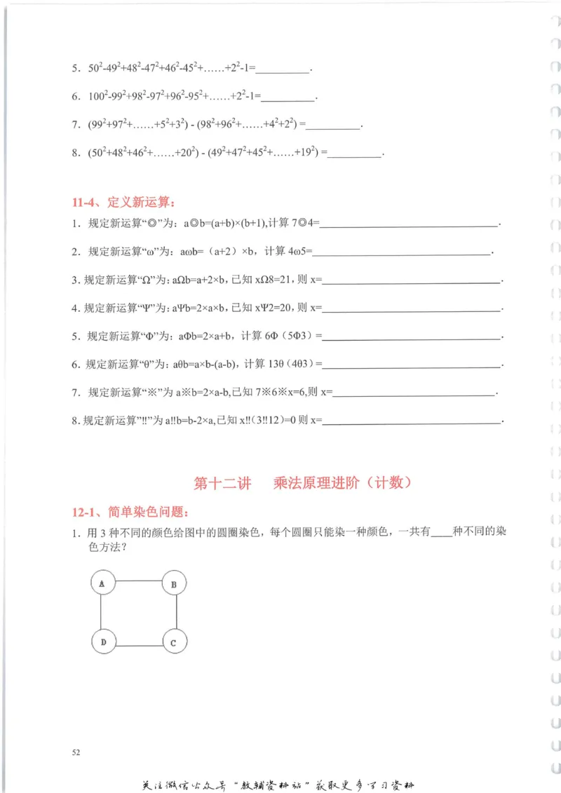 奥数天天练四年级_奥数专题合集_H007奥数类教辅汇总PDF_1~6年级奥数天天练