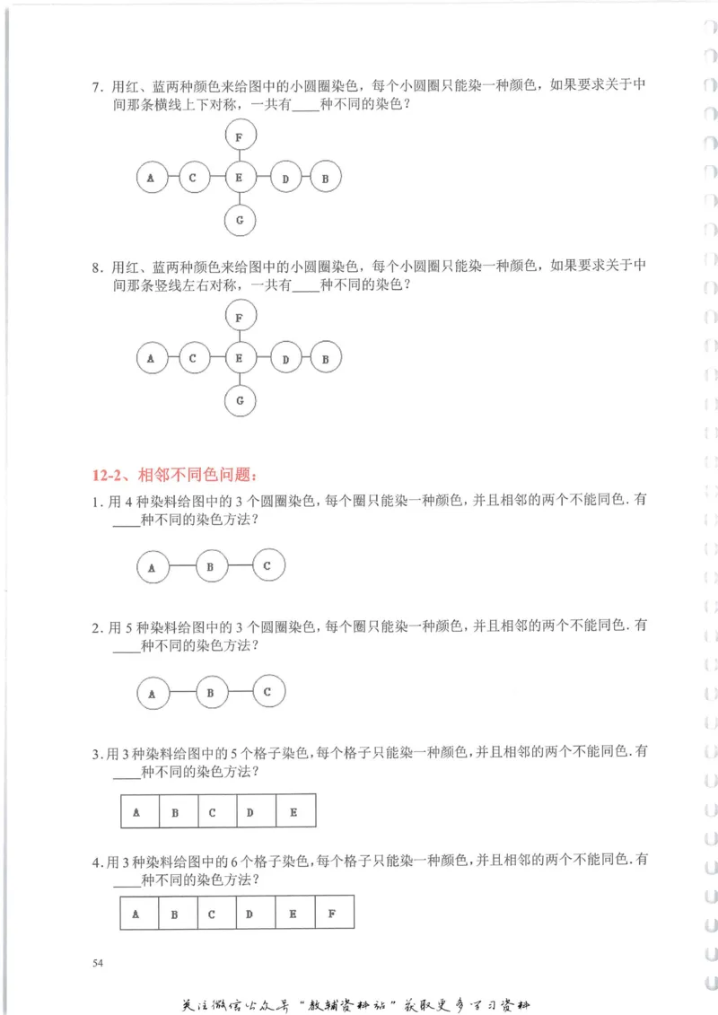 奥数天天练四年级_奥数专题合集_H007奥数类教辅汇总PDF_1~6年级奥数天天练