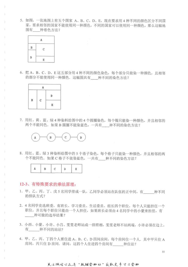 奥数天天练四年级_奥数专题合集_H007奥数类教辅汇总PDF_1~6年级奥数天天练