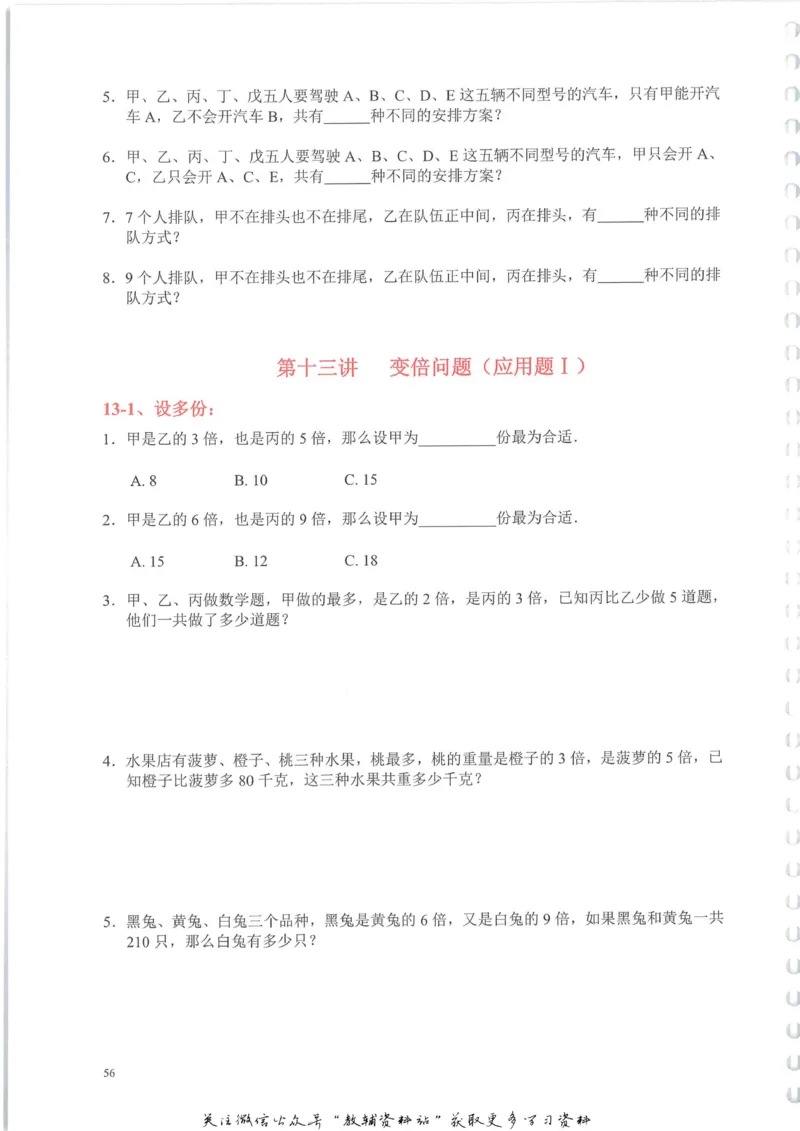 奥数天天练四年级_奥数专题合集_H007奥数类教辅汇总PDF_1~6年级奥数天天练