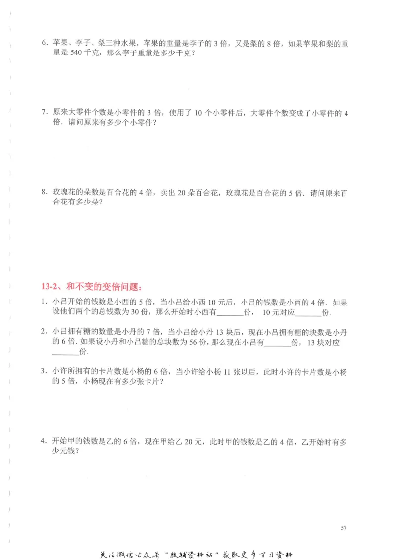 奥数天天练四年级_奥数专题合集_H007奥数类教辅汇总PDF_1~6年级奥数天天练