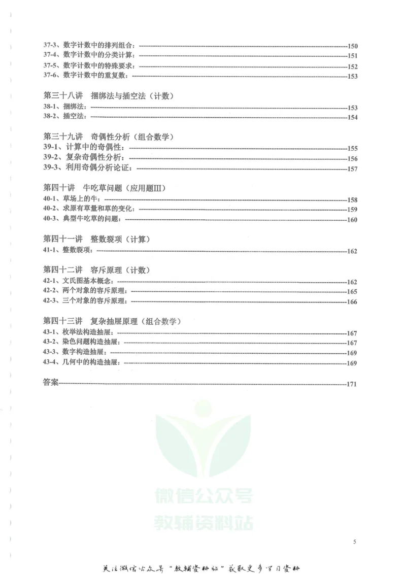 奥数天天练四年级_奥数专题合集_H007奥数类教辅汇总PDF_1~6年级奥数天天练