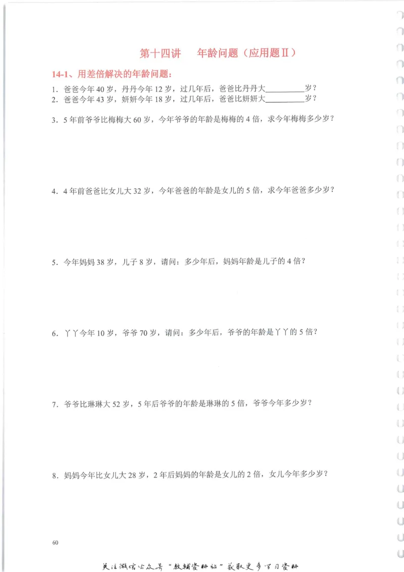 奥数天天练四年级_奥数专题合集_H007奥数类教辅汇总PDF_1~6年级奥数天天练