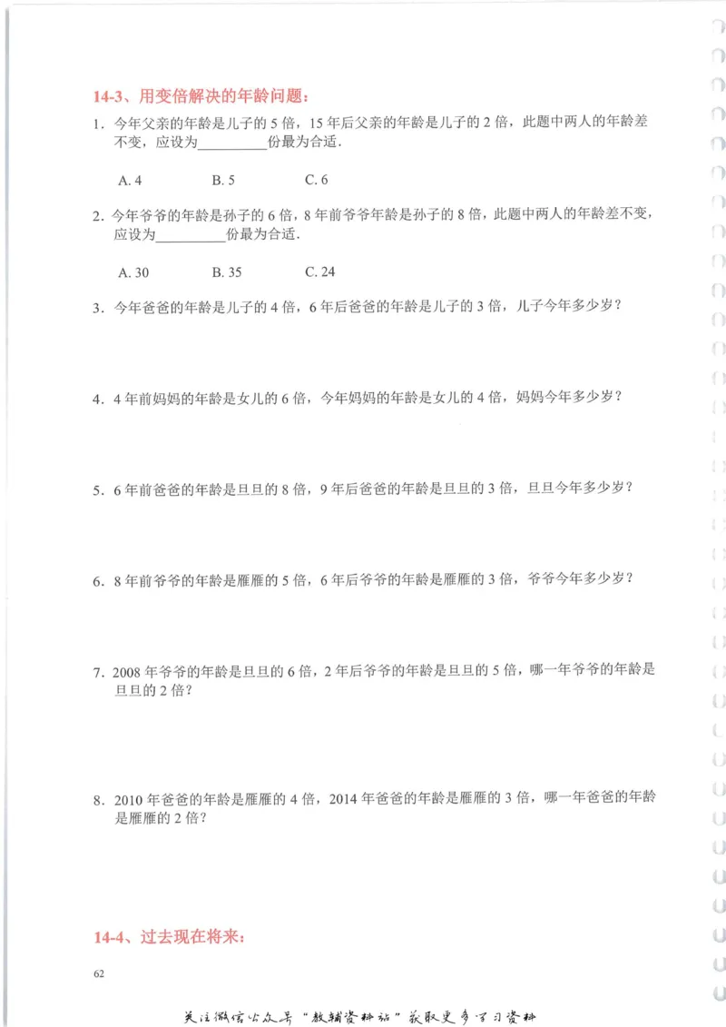 奥数天天练四年级_奥数专题合集_H007奥数类教辅汇总PDF_1~6年级奥数天天练