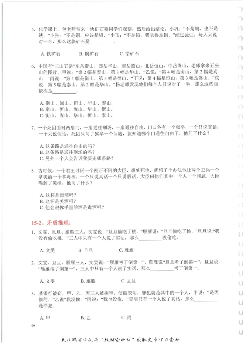 奥数天天练四年级_奥数专题合集_H007奥数类教辅汇总PDF_1~6年级奥数天天练