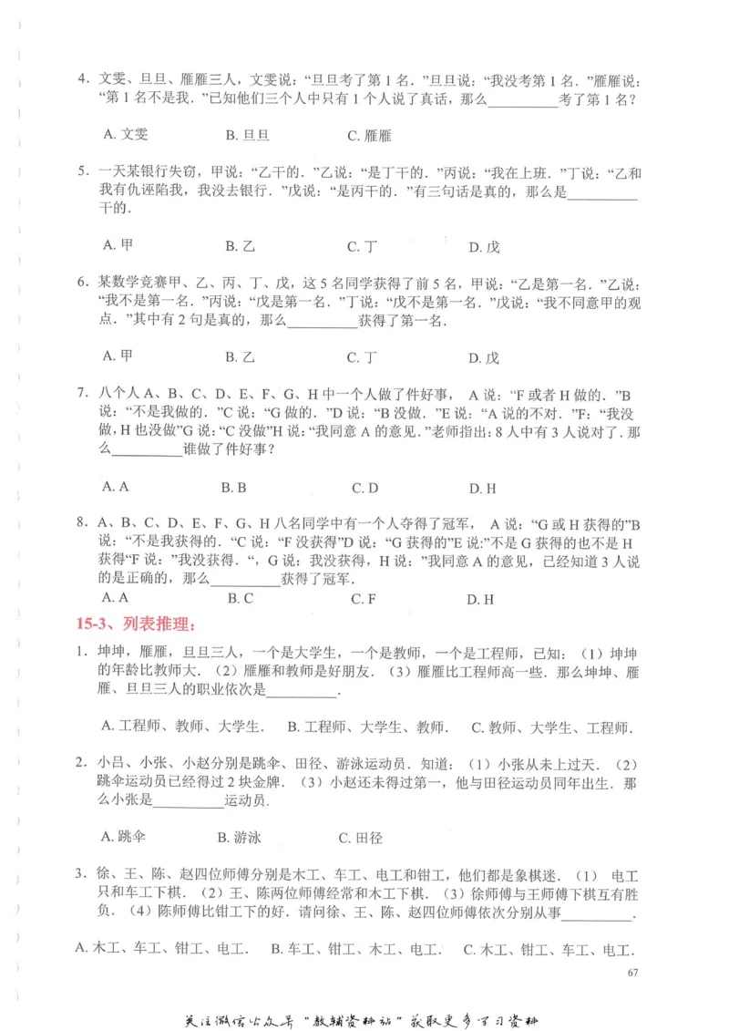 奥数天天练四年级_奥数专题合集_H007奥数类教辅汇总PDF_1~6年级奥数天天练