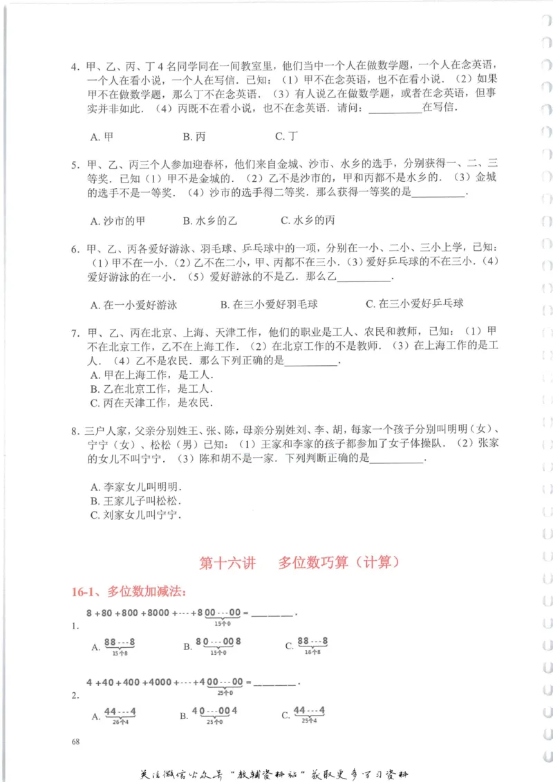 奥数天天练四年级_奥数专题合集_H007奥数类教辅汇总PDF_1~6年级奥数天天练