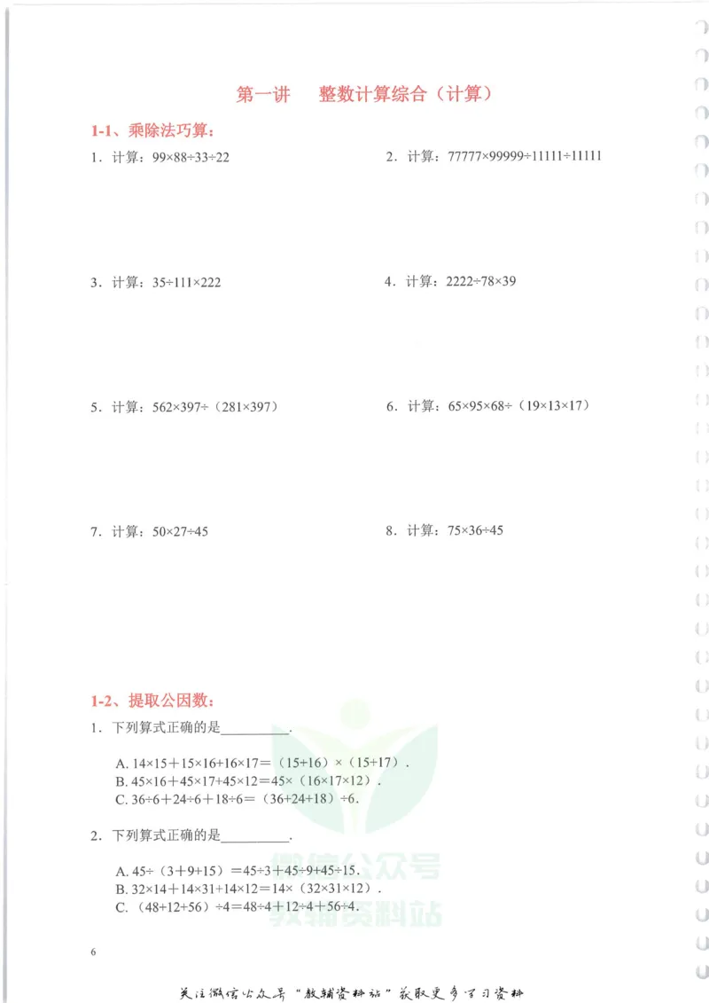 奥数天天练四年级_奥数专题合集_H007奥数类教辅汇总PDF_1~6年级奥数天天练