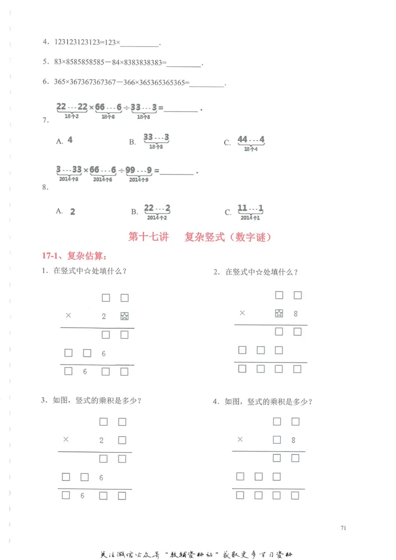 奥数天天练四年级_奥数专题合集_H007奥数类教辅汇总PDF_1~6年级奥数天天练