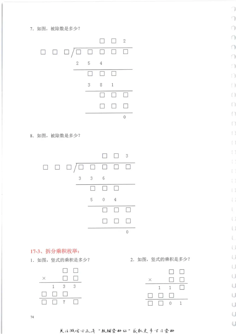 奥数天天练四年级_奥数专题合集_H007奥数类教辅汇总PDF_1~6年级奥数天天练