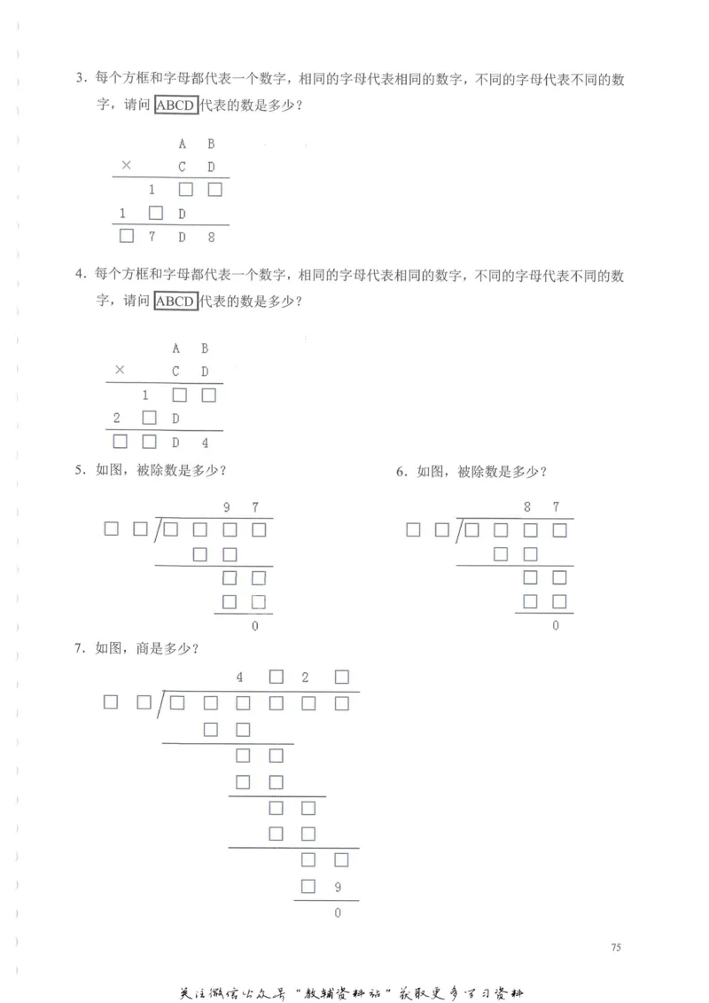 奥数天天练四年级_奥数专题合集_H007奥数类教辅汇总PDF_1~6年级奥数天天练