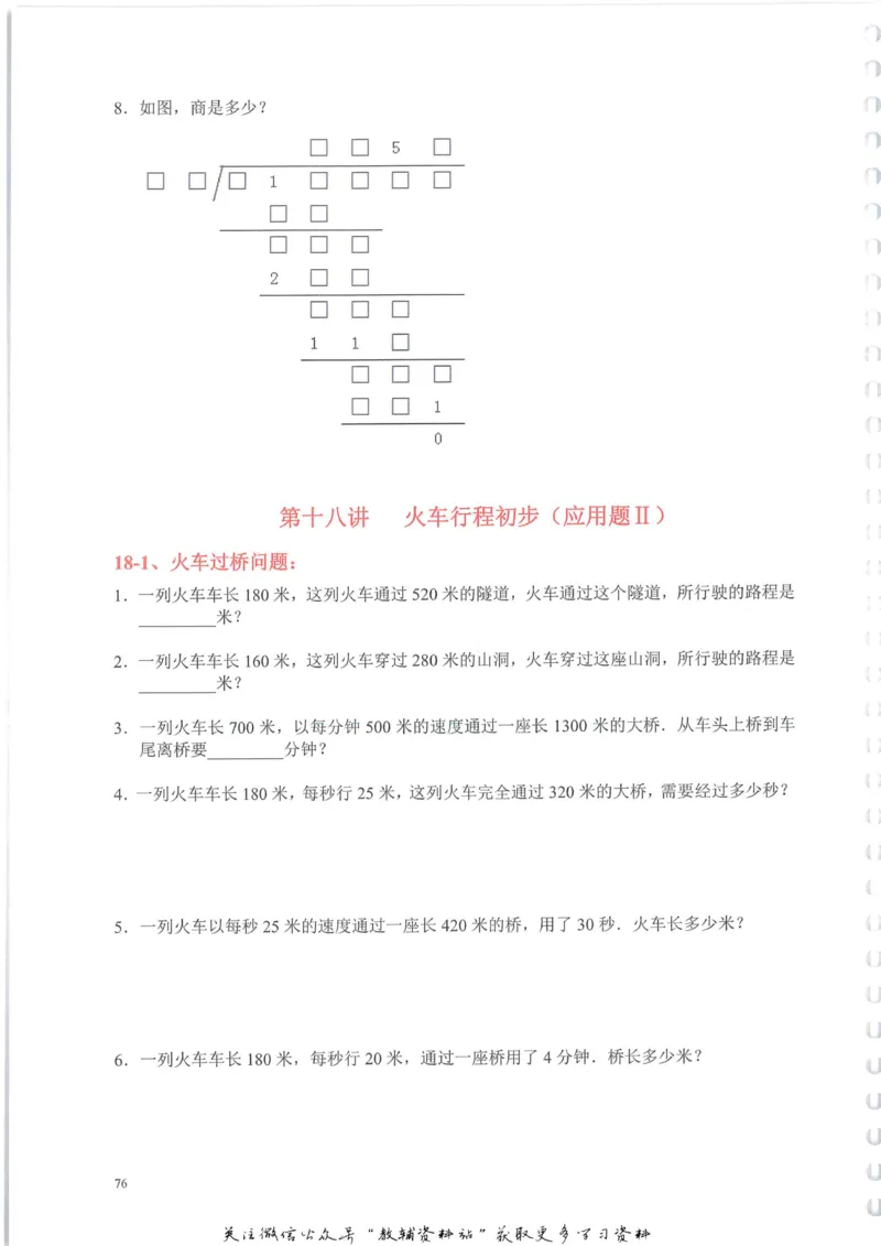 奥数天天练四年级_奥数专题合集_H007奥数类教辅汇总PDF_1~6年级奥数天天练