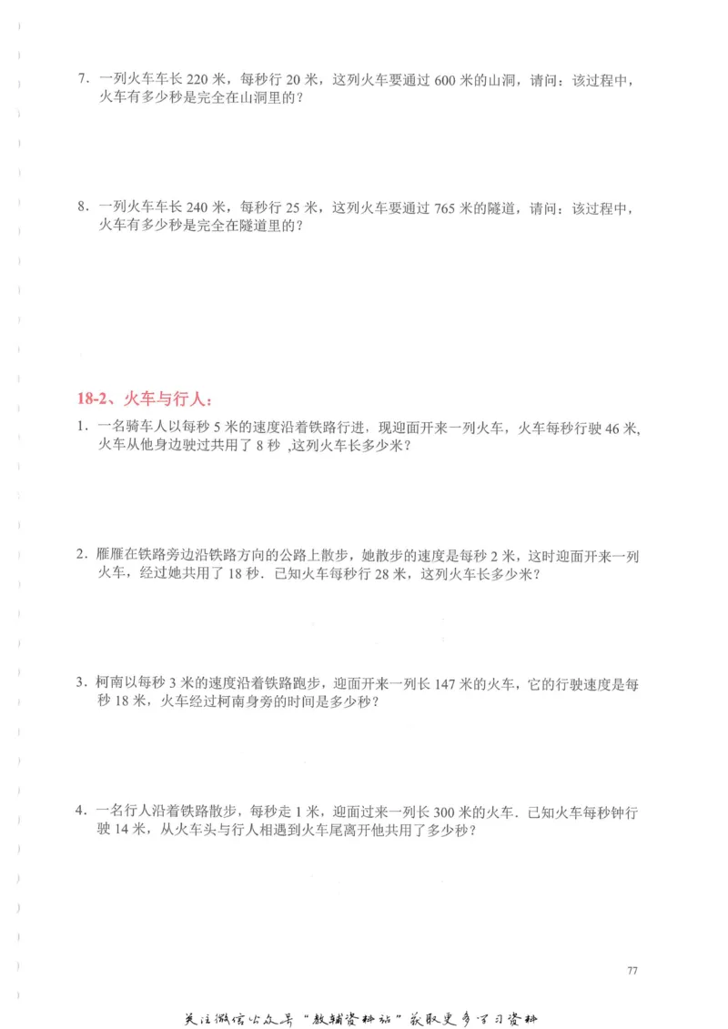 奥数天天练四年级_奥数专题合集_H007奥数类教辅汇总PDF_1~6年级奥数天天练