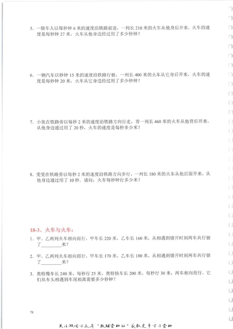 奥数天天练四年级_奥数专题合集_H007奥数类教辅汇总PDF_1~6年级奥数天天练