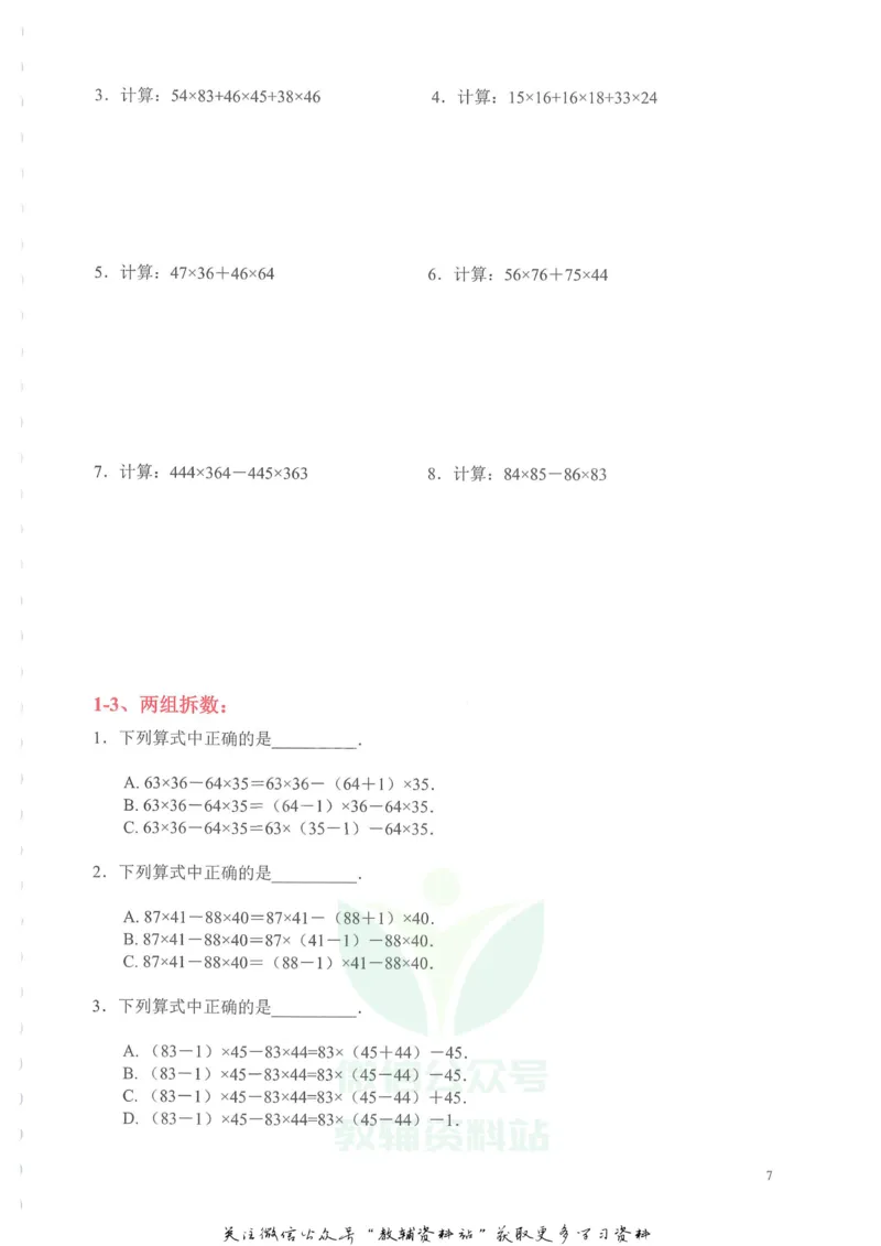 奥数天天练四年级_奥数专题合集_H007奥数类教辅汇总PDF_1~6年级奥数天天练