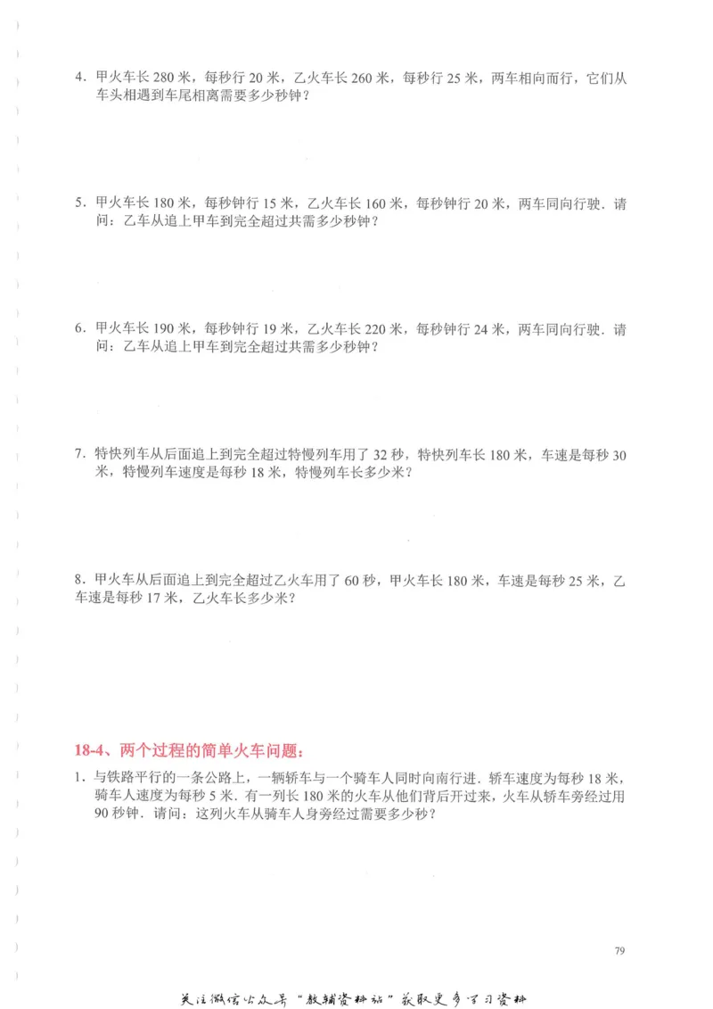 奥数天天练四年级_奥数专题合集_H007奥数类教辅汇总PDF_1~6年级奥数天天练