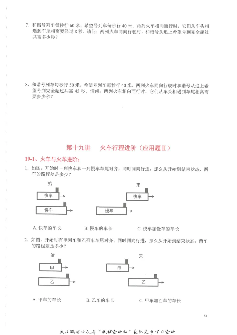 奥数天天练四年级_奥数专题合集_H007奥数类教辅汇总PDF_1~6年级奥数天天练