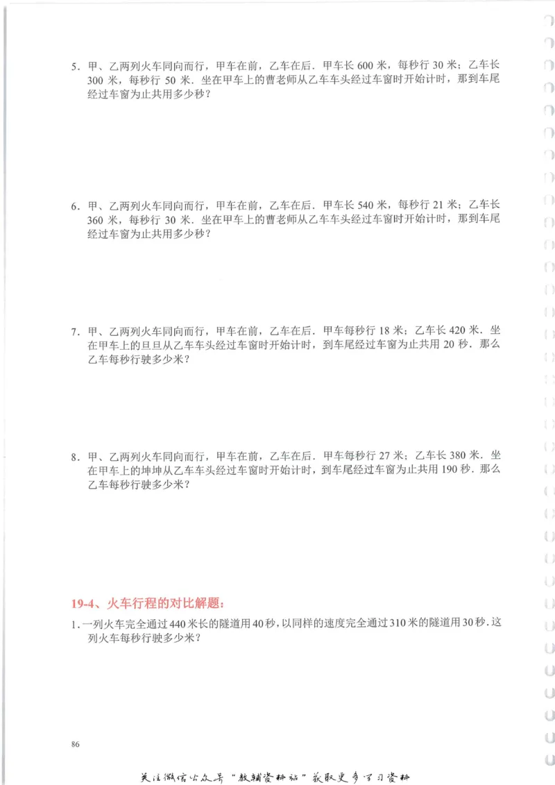 奥数天天练四年级_奥数专题合集_H007奥数类教辅汇总PDF_1~6年级奥数天天练