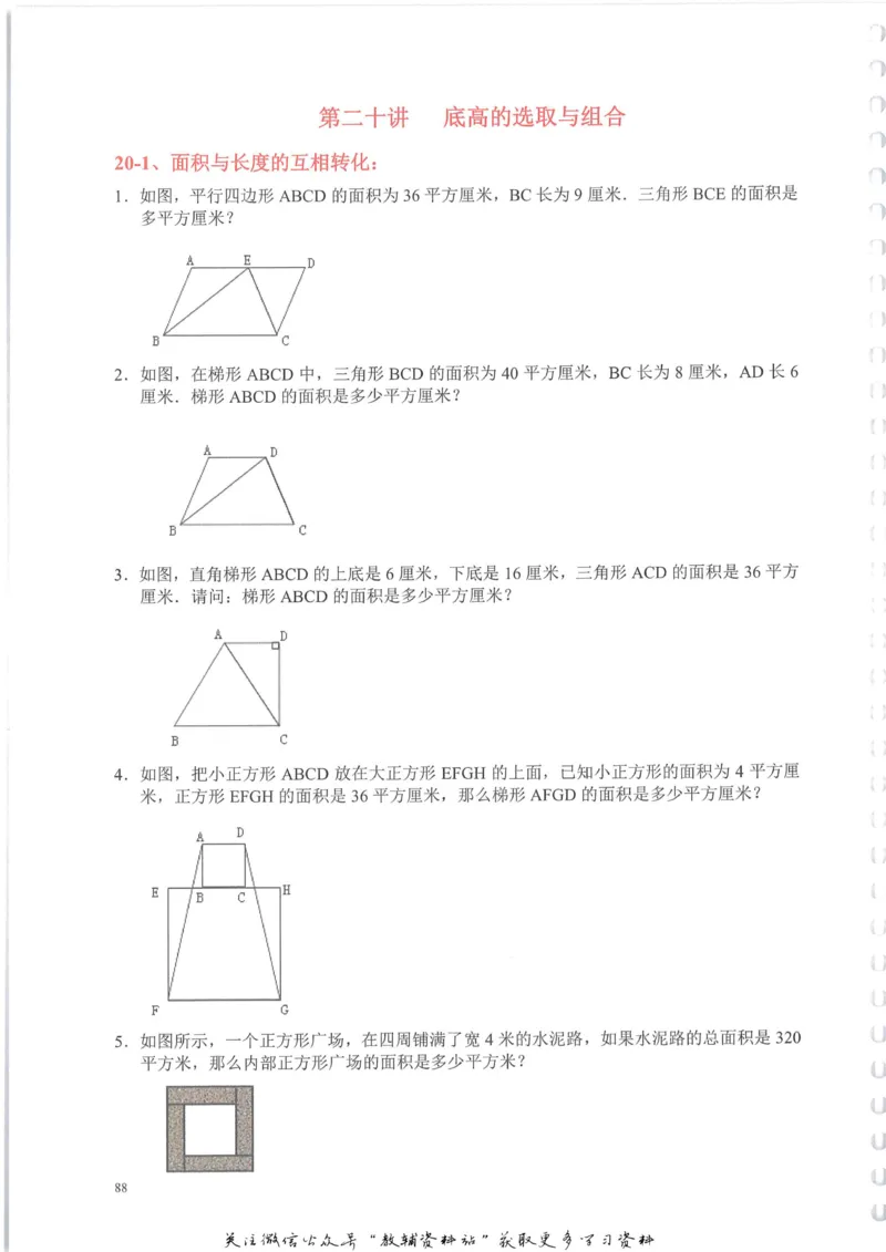 奥数天天练四年级_奥数专题合集_H007奥数类教辅汇总PDF_1~6年级奥数天天练