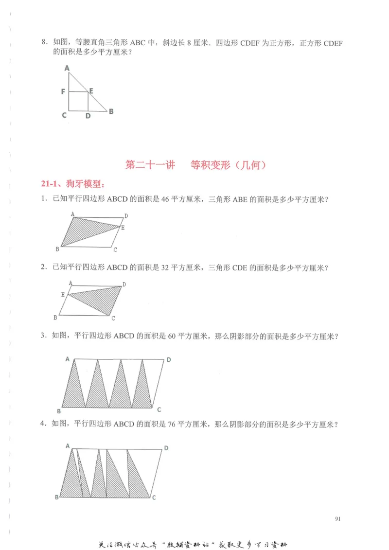 奥数天天练四年级_奥数专题合集_H007奥数类教辅汇总PDF_1~6年级奥数天天练