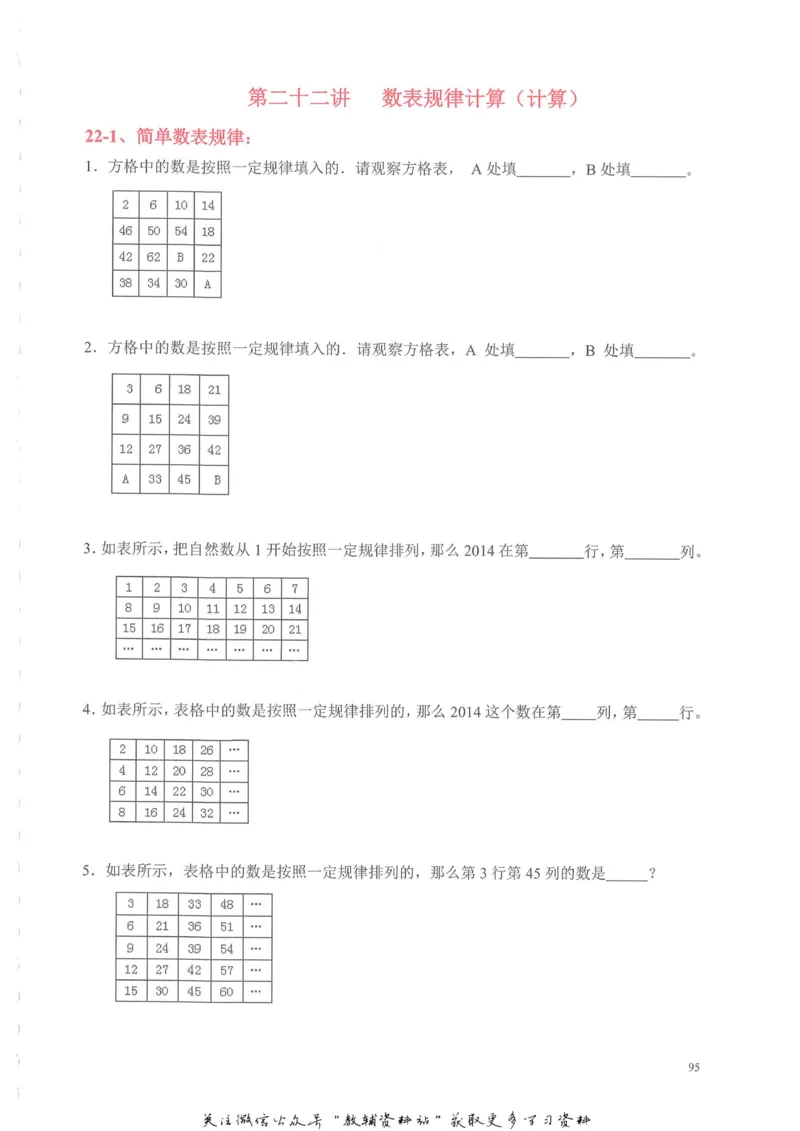 奥数天天练四年级_奥数专题合集_H007奥数类教辅汇总PDF_1~6年级奥数天天练
