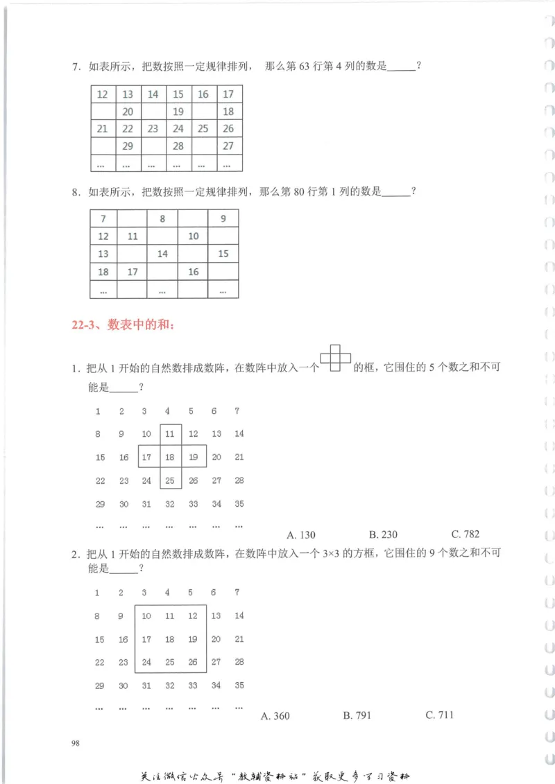 奥数天天练四年级_奥数专题合集_H007奥数类教辅汇总PDF_1~6年级奥数天天练