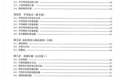 奥数天天练四年级_奥数专题合集_H007奥数类教辅汇总PDF_1~6年级奥数天天练