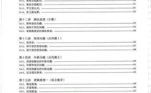 奥数天天练四年级_奥数专题合集_H007奥数类教辅汇总PDF_1~6年级奥数天天练