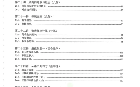 奥数天天练四年级_奥数专题合集_H007奥数类教辅汇总PDF_1~6年级奥数天天练