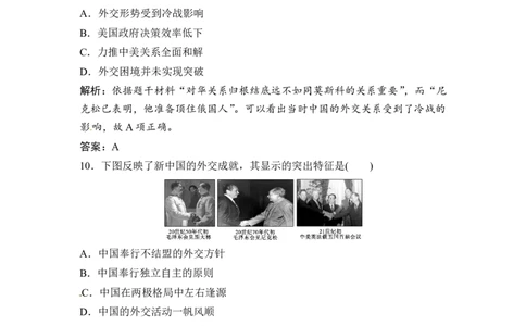 第10讲　现代中国的对外关系_1129111040_07高考历史_通用版（老高考）复习资料_2023年复习资料_一轮+二轮_高考历史一轮复习资料包