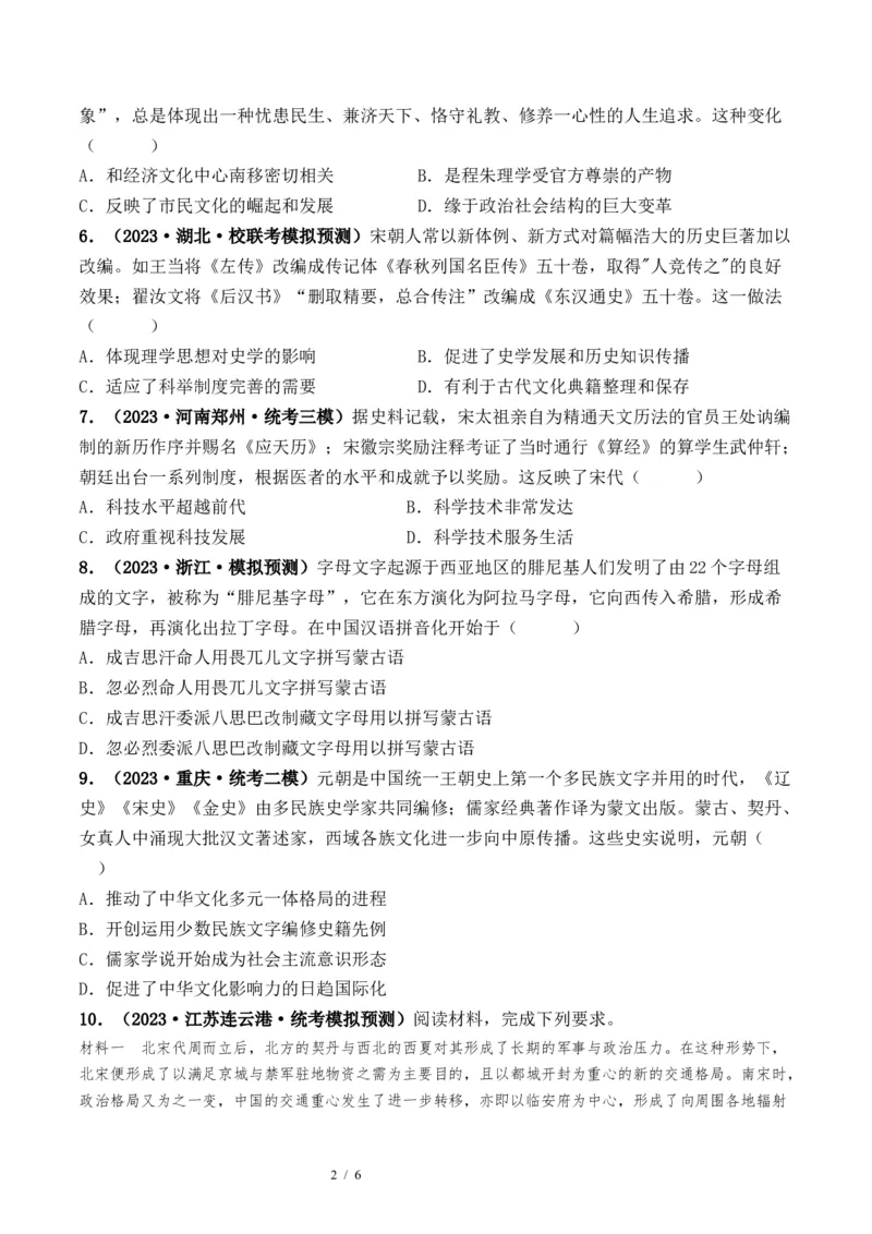 第07讲辽宋夏金元的经济、社会和文化（原卷版）_07高考历史_新高考复习资料_2024年新高考复习资料_一轮复习资料_完2024年高考历史一轮复习讲练测(课件+讲义+练习)（新高考）