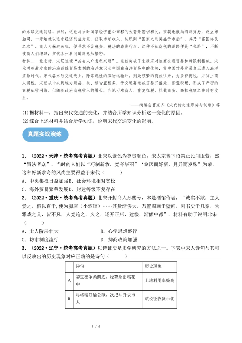 第07讲辽宋夏金元的经济、社会和文化（原卷版）_07高考历史_新高考复习资料_2024年新高考复习资料_一轮复习资料_完2024年高考历史一轮复习讲练测(课件+讲义+练习)（新高考）