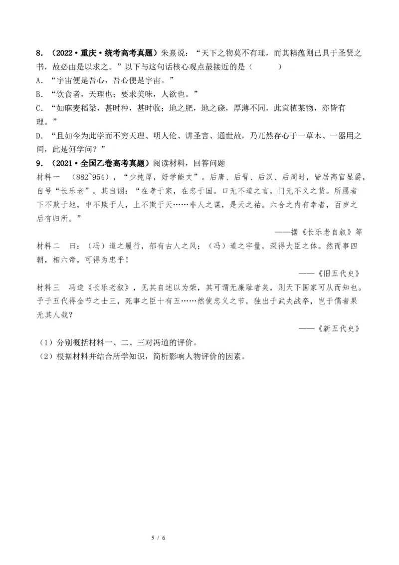 第07讲辽宋夏金元的经济、社会和文化（原卷版）_07高考历史_新高考复习资料_2024年新高考复习资料_一轮复习资料_完2024年高考历史一轮复习讲练测(课件+讲义+练习)（新高考）