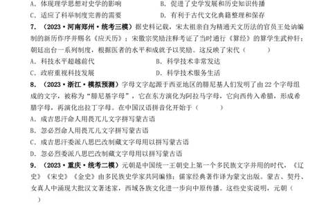 第07讲辽宋夏金元的经济、社会和文化（原卷版）_07高考历史_新高考复习资料_2024年新高考复习资料_一轮复习资料_完2024年高考历史一轮复习讲练测(课件+讲义+练习)（新高考）