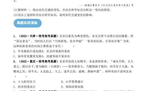 第07讲辽宋夏金元的经济、社会和文化（原卷版）_07高考历史_新高考复习资料_2024年新高考复习资料_一轮复习资料_完2024年高考历史一轮复习讲练测(课件+讲义+练习)（新高考）