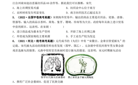 第07讲辽宋夏金元的经济、社会和文化（原卷版）_07高考历史_新高考复习资料_2024年新高考复习资料_一轮复习资料_完2024年高考历史一轮复习讲练测(课件+讲义+练习)（新高考）