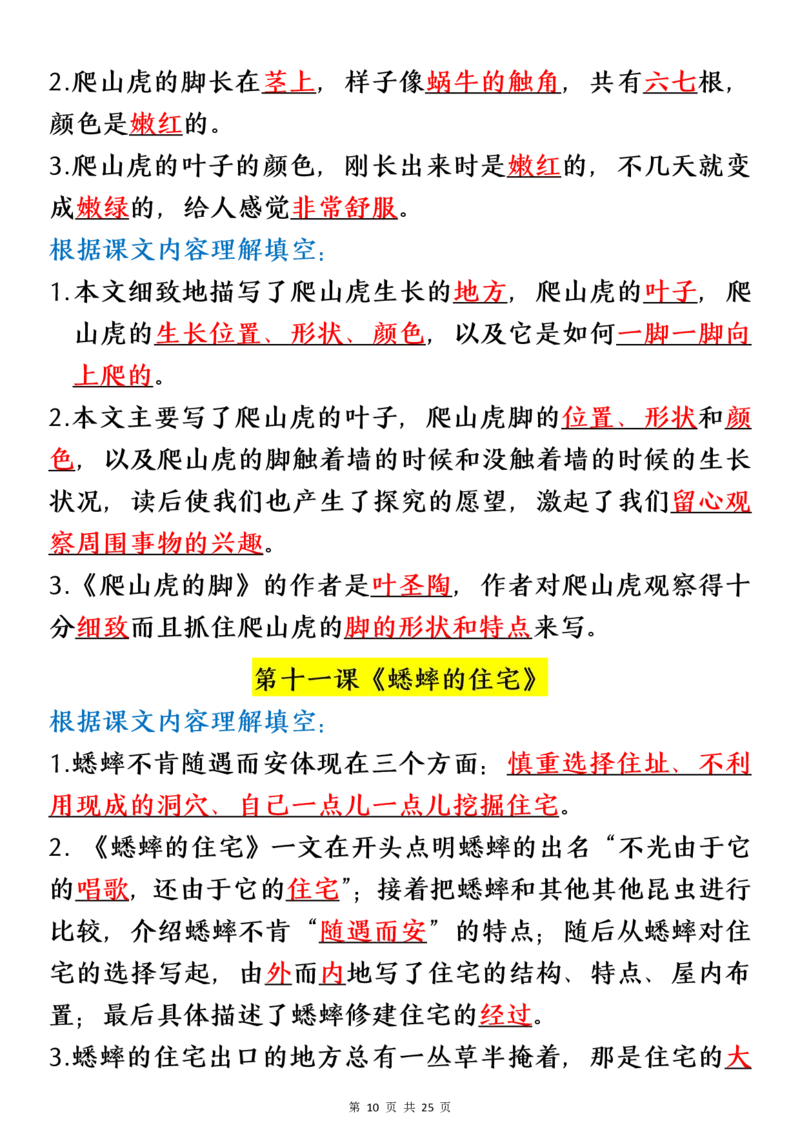四（上）语文期末：各课课文内容重点知识点(1)_小学1-6年级常用的上册资源汇总_四年级上册资料(1)