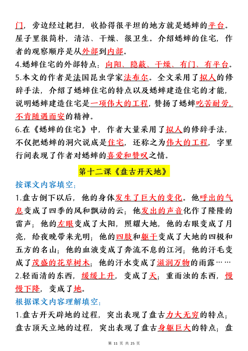 四（上）语文期末：各课课文内容重点知识点(1)_小学1-6年级常用的上册资源汇总_四年级上册资料(1)